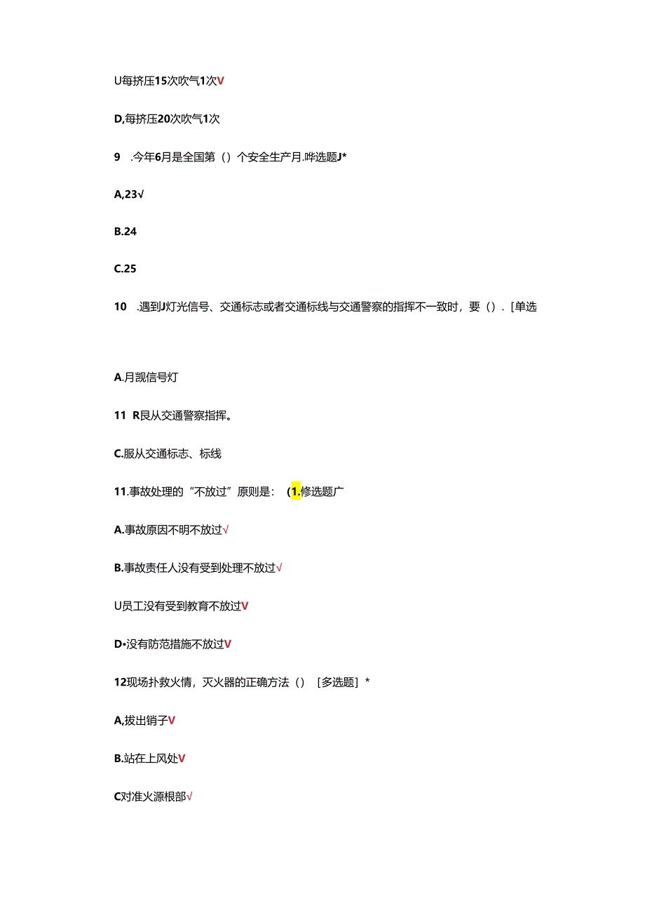 2024年棒线装卸队安全生产月考试试题.docx_第3页