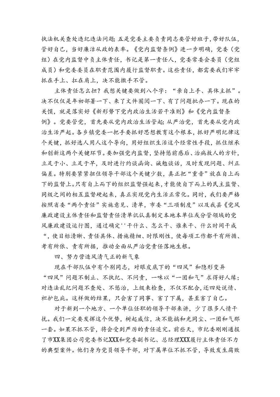 2024年领导班子换届集体谈话会上的讲话稿.docx_第3页