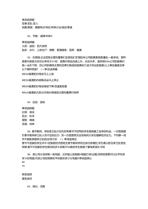 事业单位招聘考试复习资料-上高2019年事业编招聘考试真题及答案解析【完整版】_1.docx