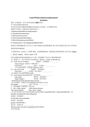 Unit_12_What’s_the_best_radio_station精心挑选版.docx