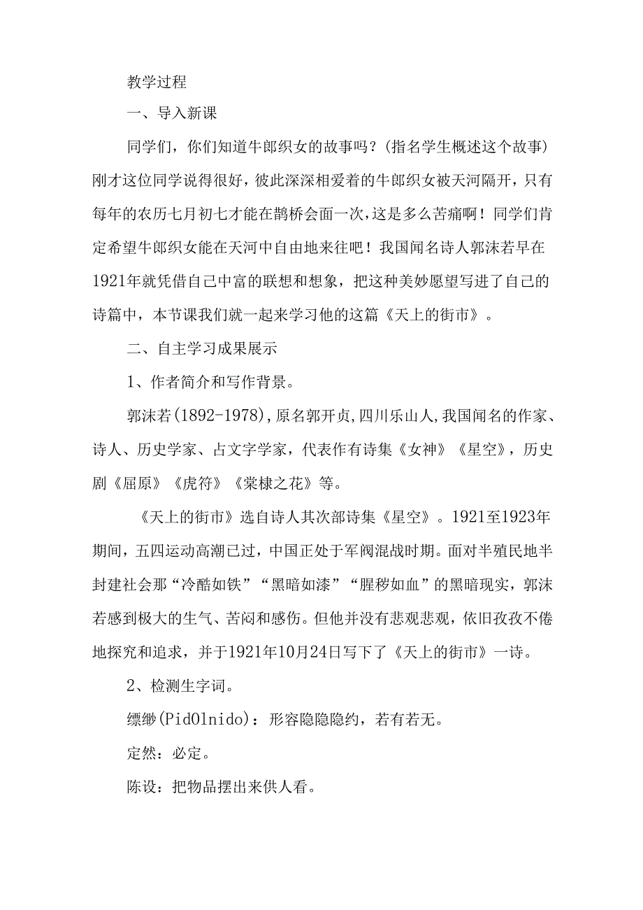 天上的街市教学设计汇编.docx_第2页