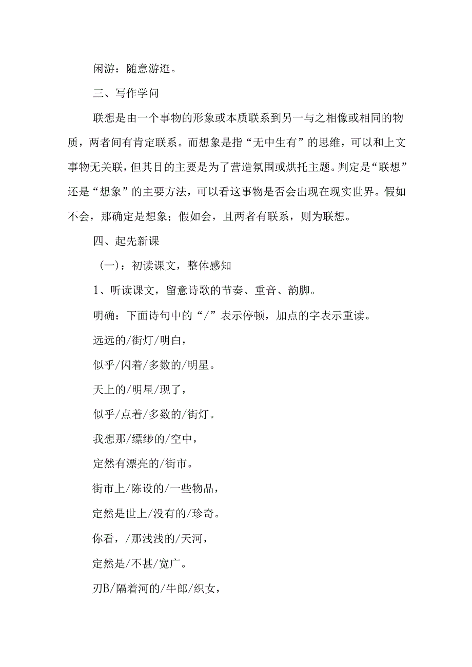 天上的街市教学设计汇编.docx_第3页