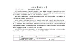 6.习作指导课：《我的动物朋友》教学设计.docx