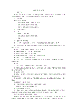 《凉州词》精品教案.docx