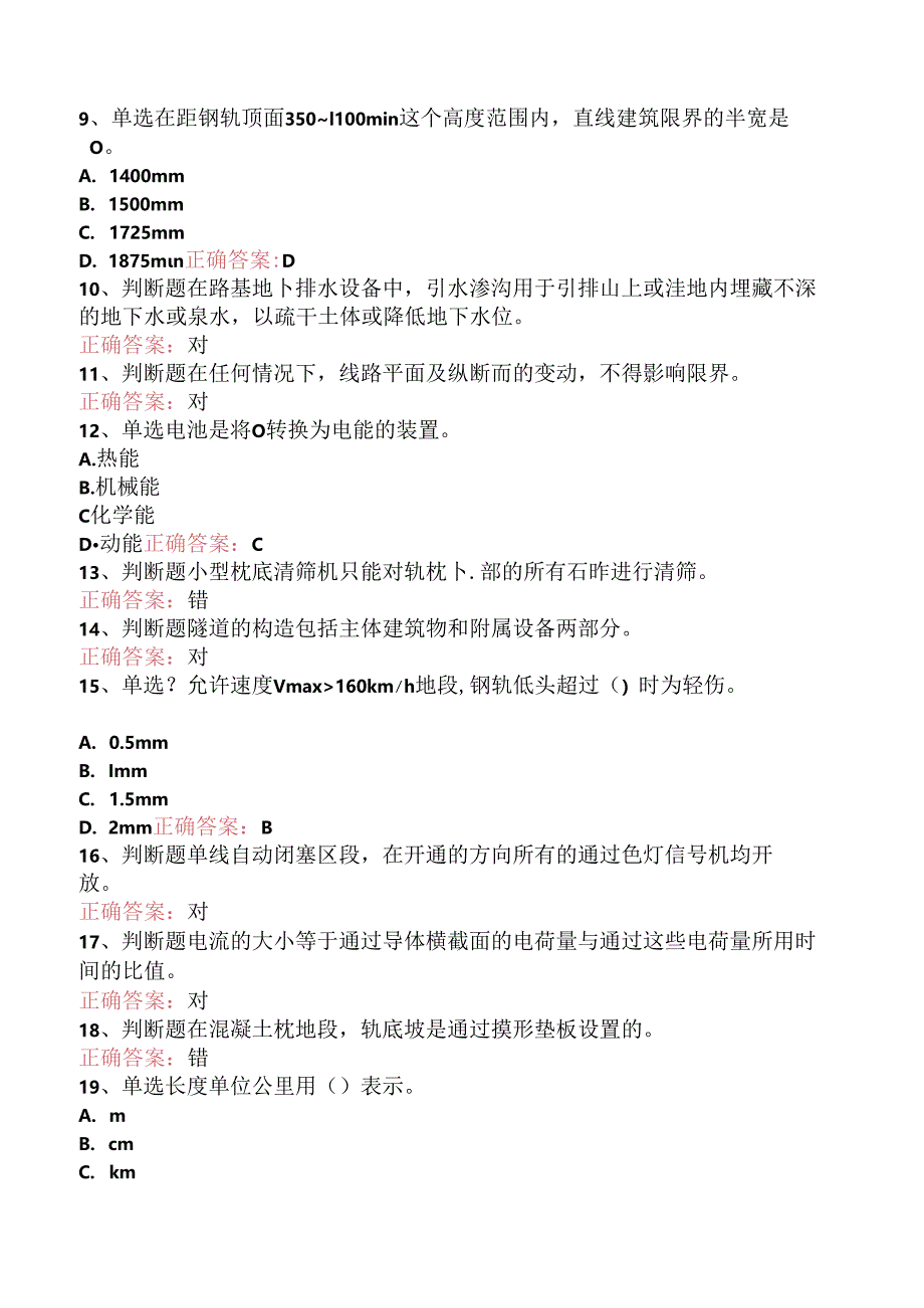 铁路线路工技能考试：初级工线路工考试试题（三）.docx_第2页