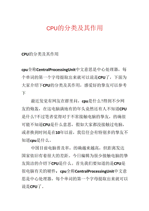 CPU的分类及其作用.docx