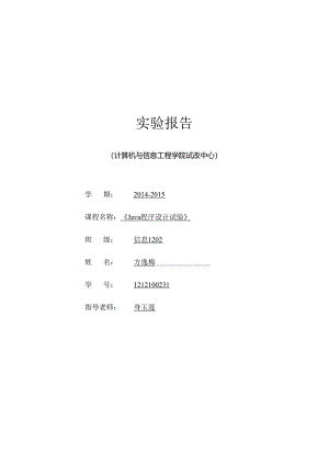 java实验报告完整版.docx
