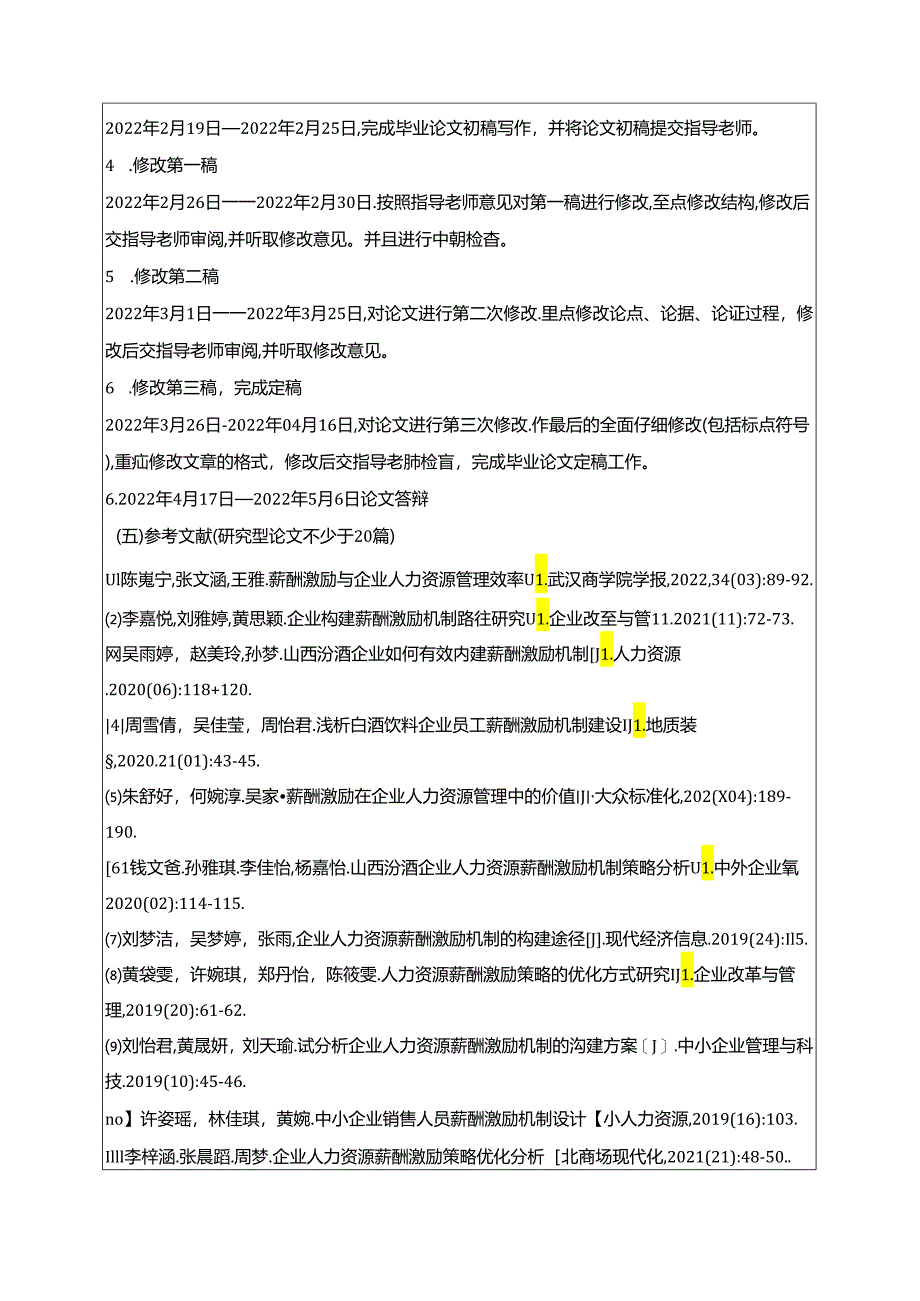 【《山西汾酒企业员工薪酬激励现状及问题和建议》开题报告（含提纲）】.docx_第3页