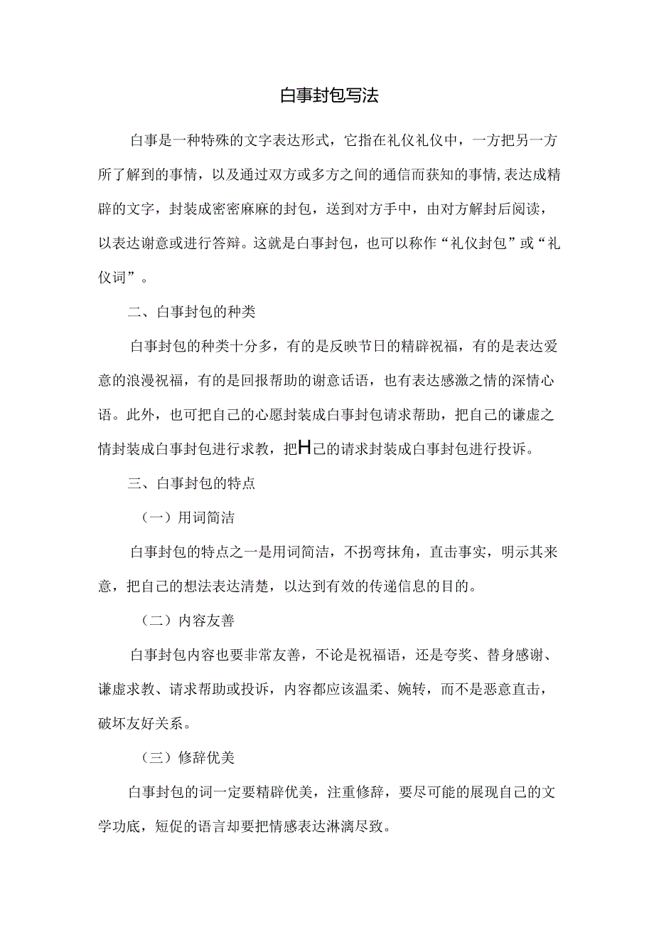 白事封包写法.docx_第1页