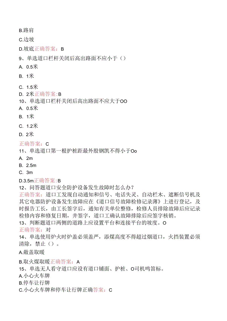 铁路道口工技能考试题三.docx_第2页