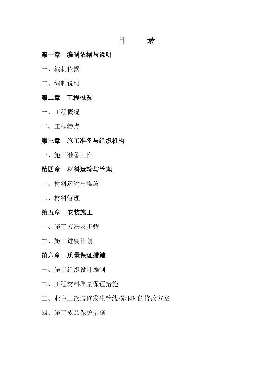 公租房建筑采暖地暖施工方案.doc_第1页