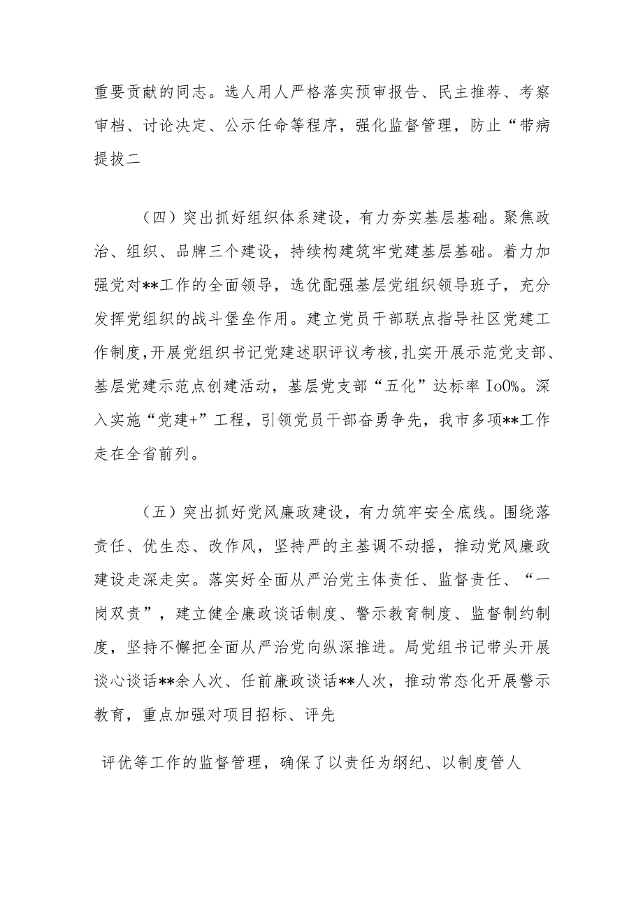 2024党建总结及下一步计划（最新版）.docx_第3页