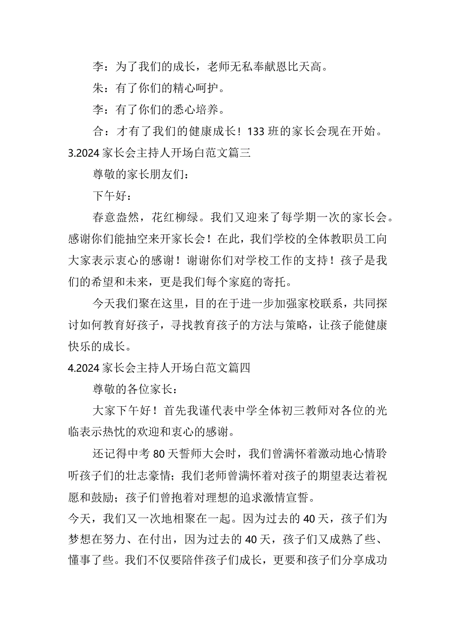 2024家长会主持人开场白范文.docx_第2页