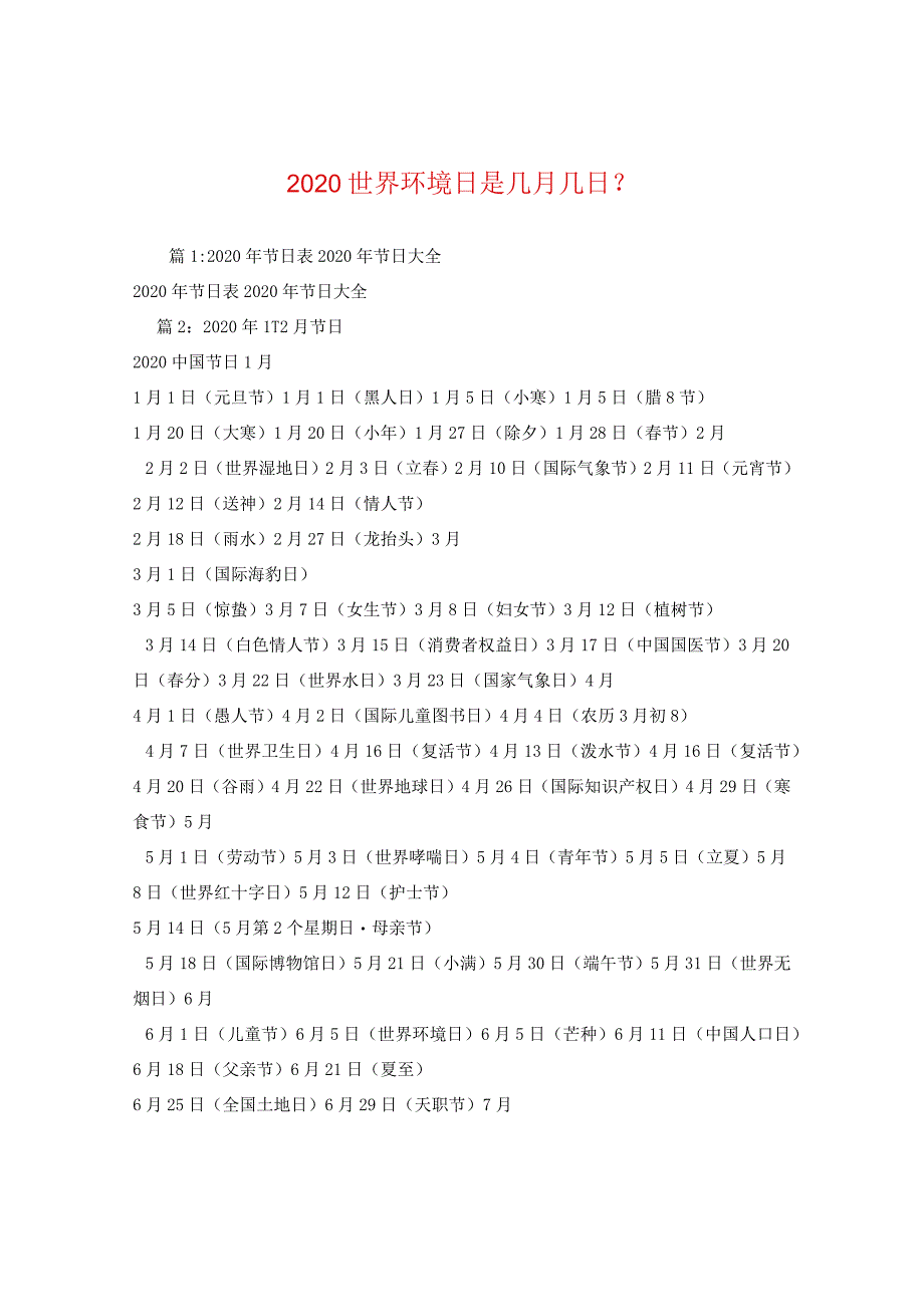 2024世界环境日是几月几日-.docx_第1页