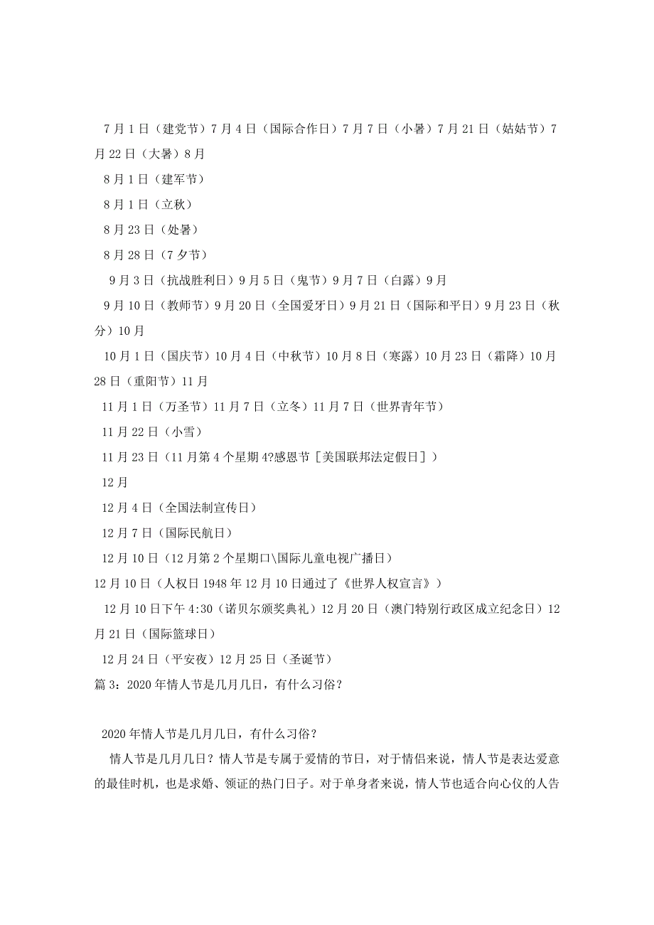 2024世界环境日是几月几日-.docx_第2页