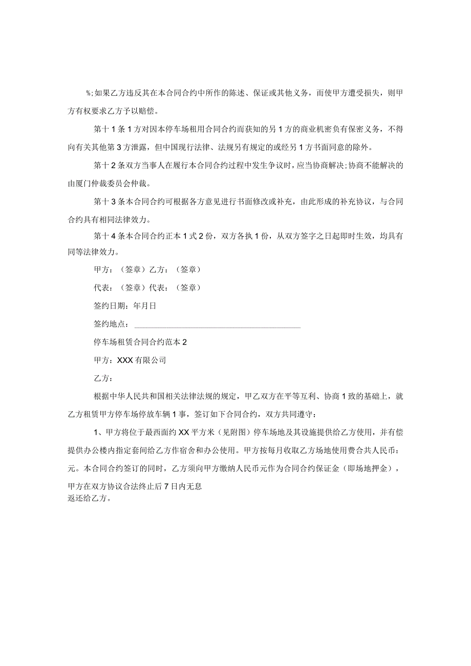 2024停车场租赁合同合约例文.docx_第2页