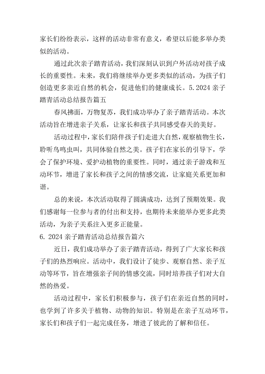 2024亲子踏青活动总结报告（摘选10篇）.docx_第3页