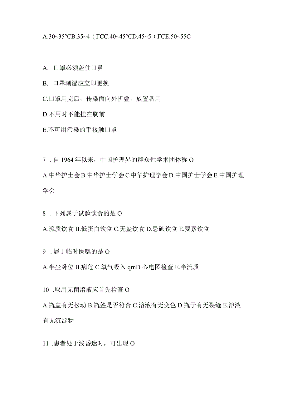 2024实用临床护理三基考试试题(附答案).docx_第2页