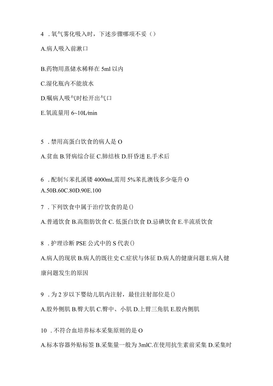 2024二季度护理三基考试试题集(含答案).docx_第2页