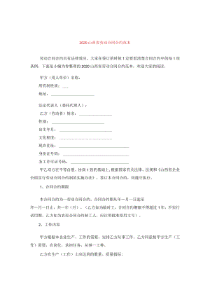 2024山西省劳动合同合约例文.docx