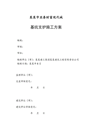 办公楼基坑施工方案.doc