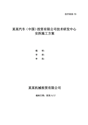 办公楼塔吊安装施工方案#上海.doc