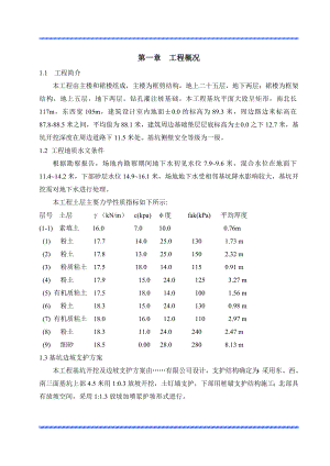 办公楼基坑土方开挖施工方案#河南.doc