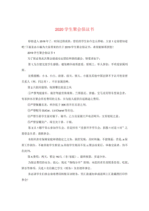 2024同学聚会倡议书.docx
