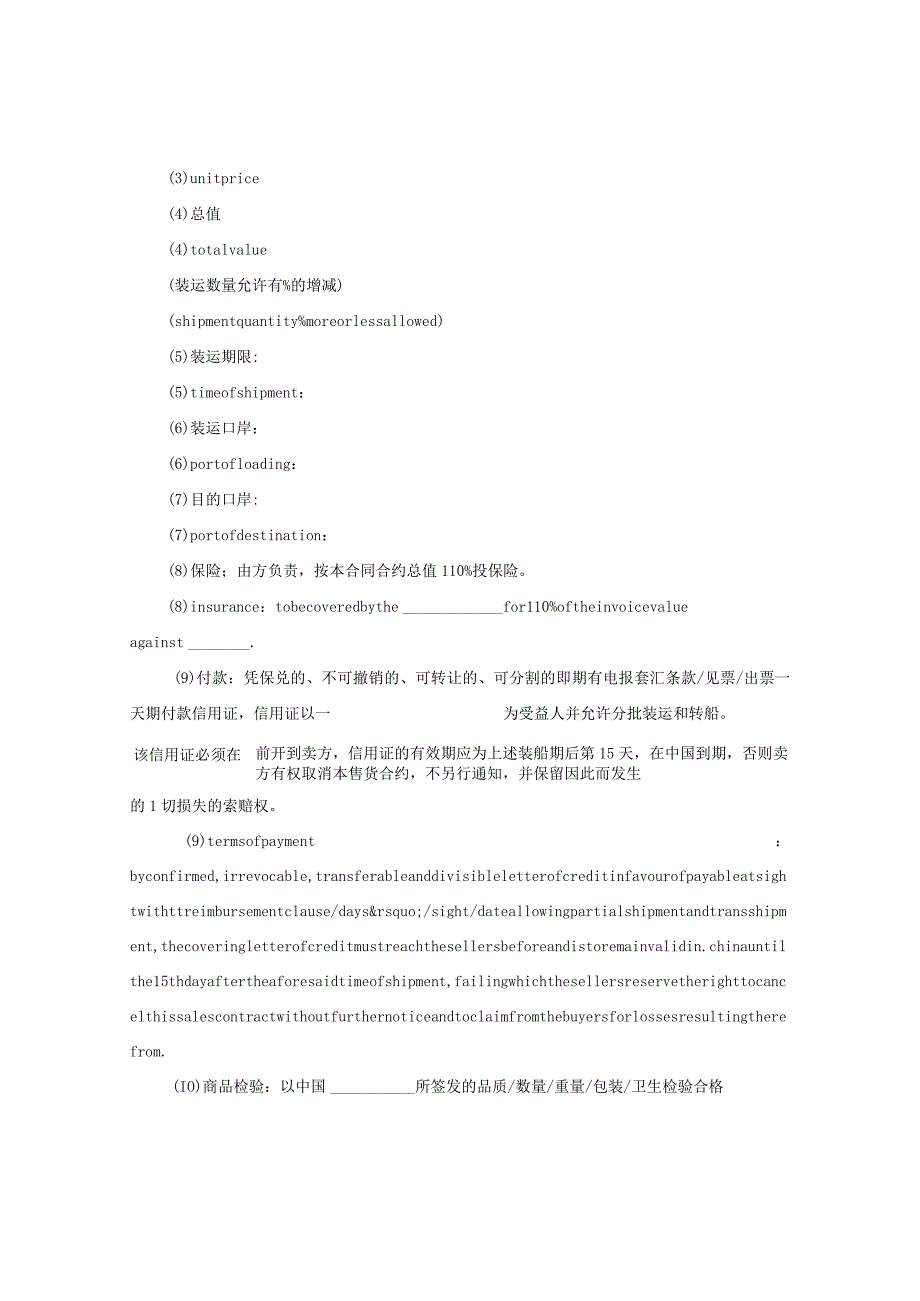 2024商品销售合同合约(4篇).docx_第3页