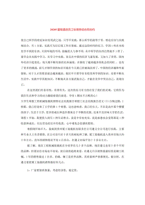 2024五星级酒店员工标准劳动合同合约.docx