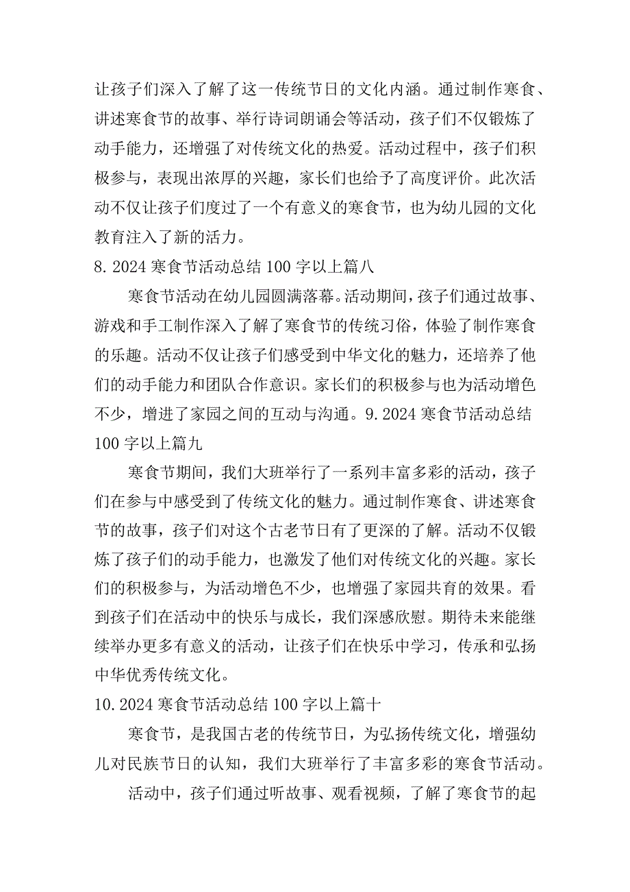2024寒食节活动总结100字以上（精选10篇）.docx_第3页
