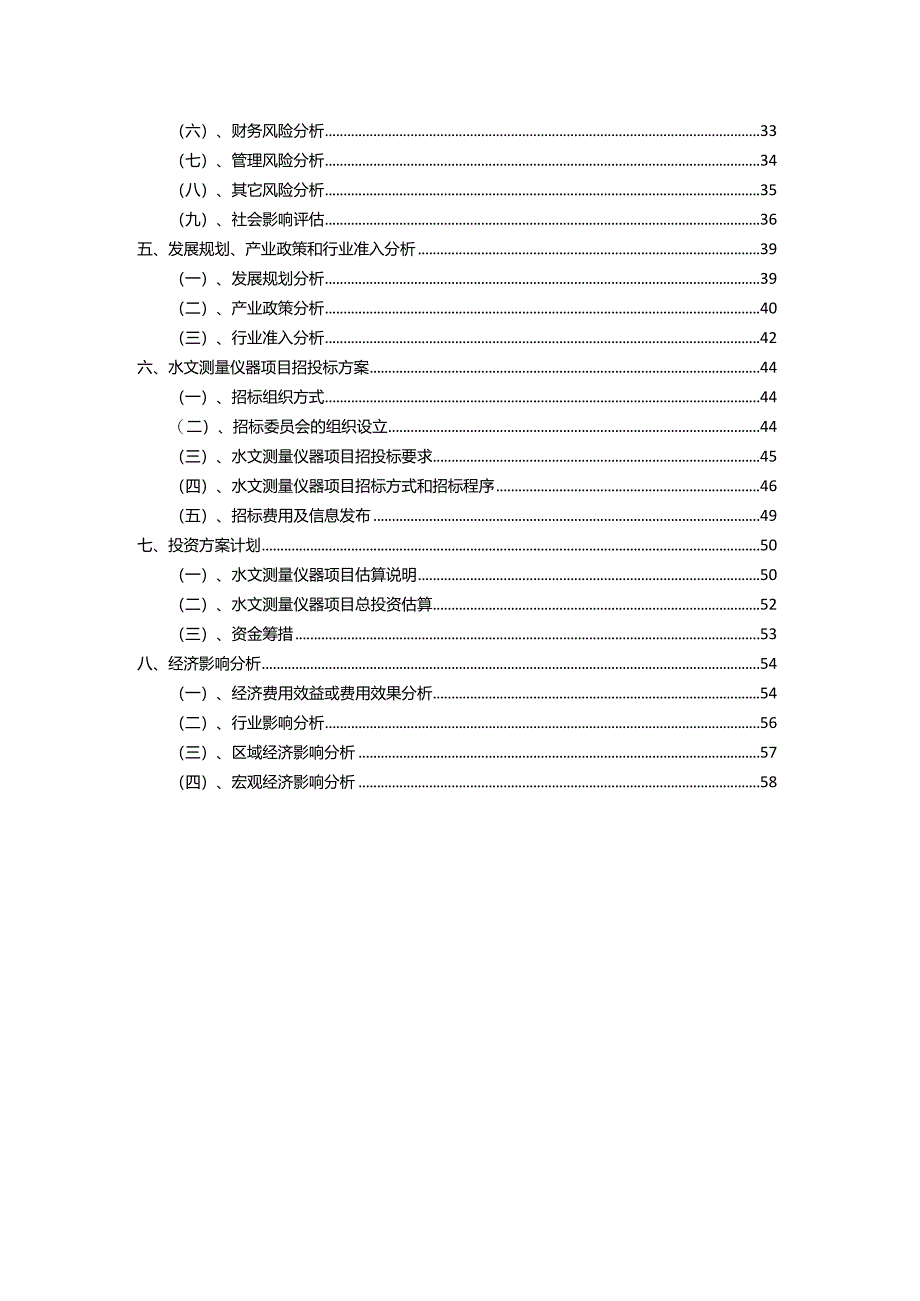 2023年水文测量仪器相关行业项目操作方案.docx_第3页