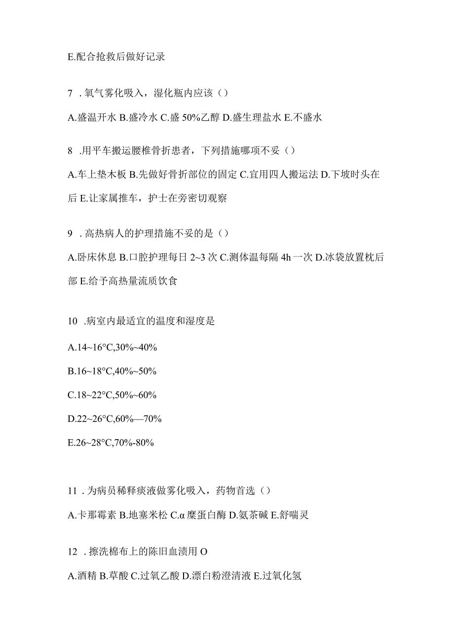 2024乡镇最新护理三基考试练习题及答案.docx_第2页