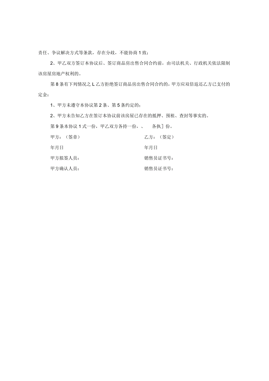 2024商品房预订协议例文.docx_第3页