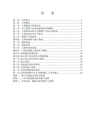 办公楼大体积混凝土施工方案.doc