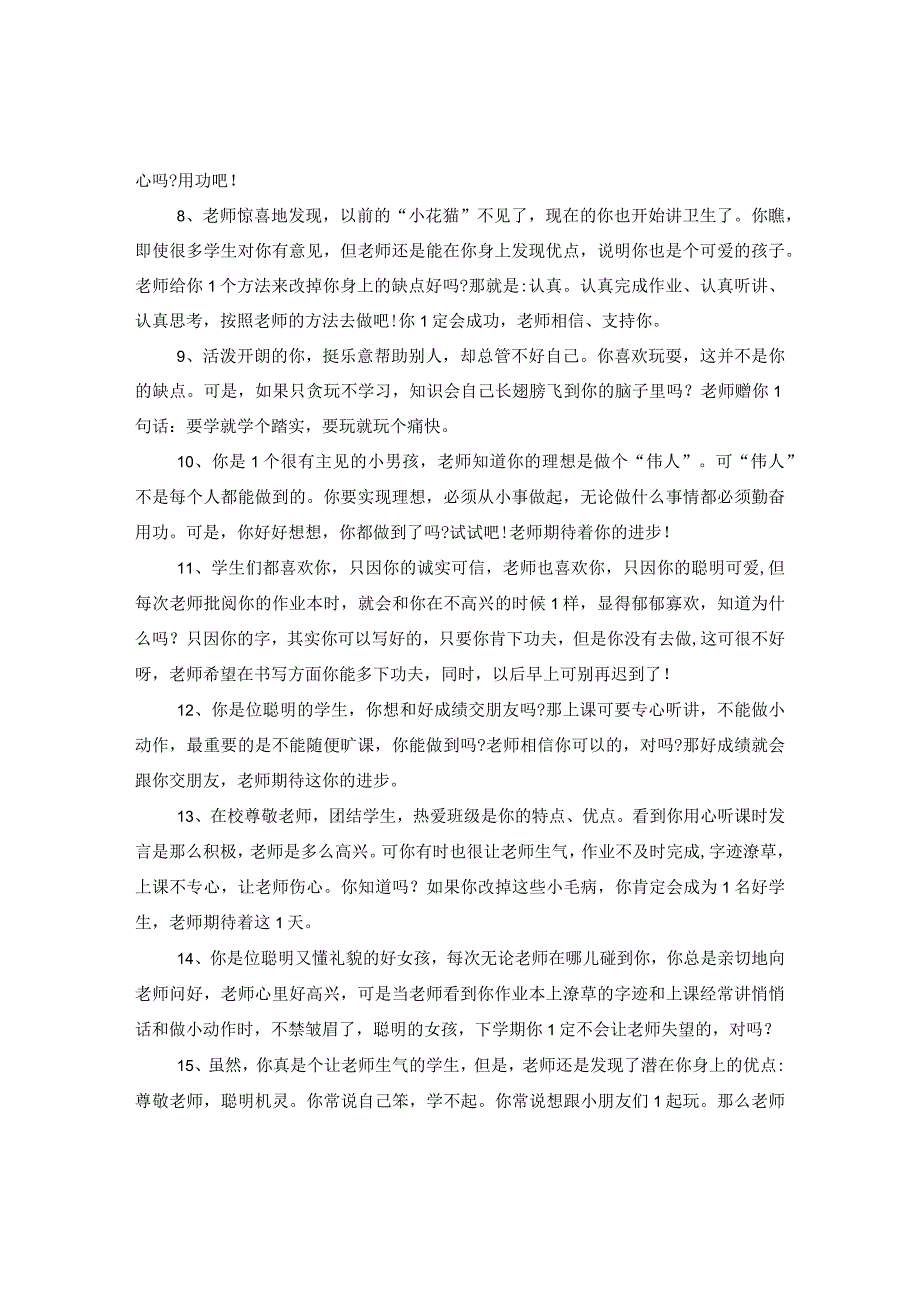 2024小学差生期末考试评语.docx_第2页