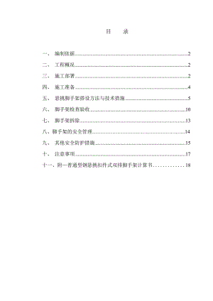 办公楼外脚手架施工方案#北京#工艺节点图.doc