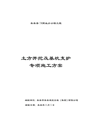 办公楼基坑支护施工方案#河南.doc