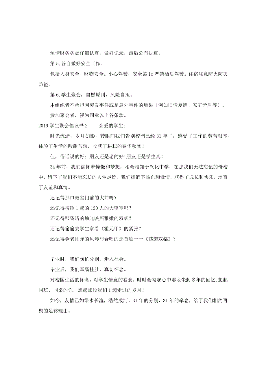 2024同学聚会倡议书2篇.docx_第2页