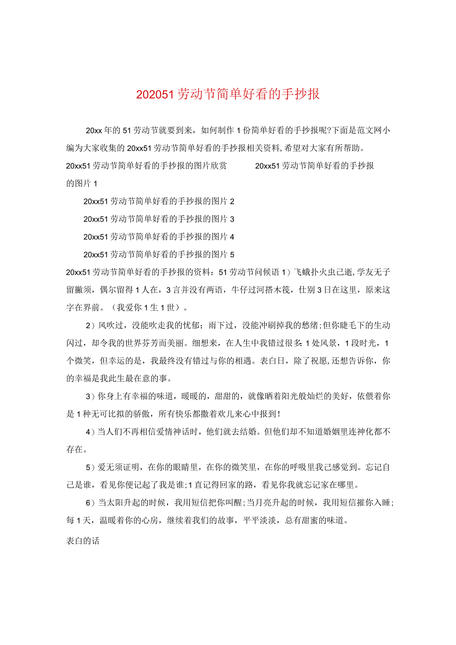 2024五一劳动节简单好看的手抄报.docx_第1页