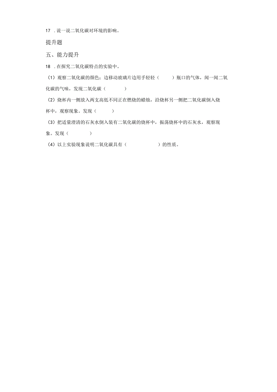 青岛版科学五年级下册8二氧化碳同步分层作业.docx_第2页
