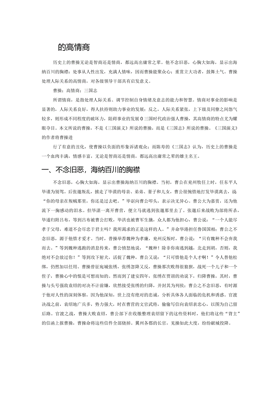 曹操的高情商.docx_第1页