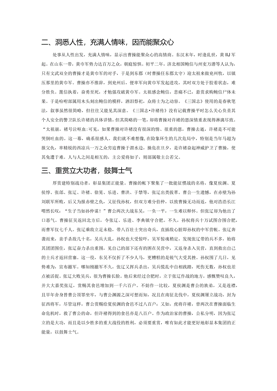 曹操的高情商.docx_第2页