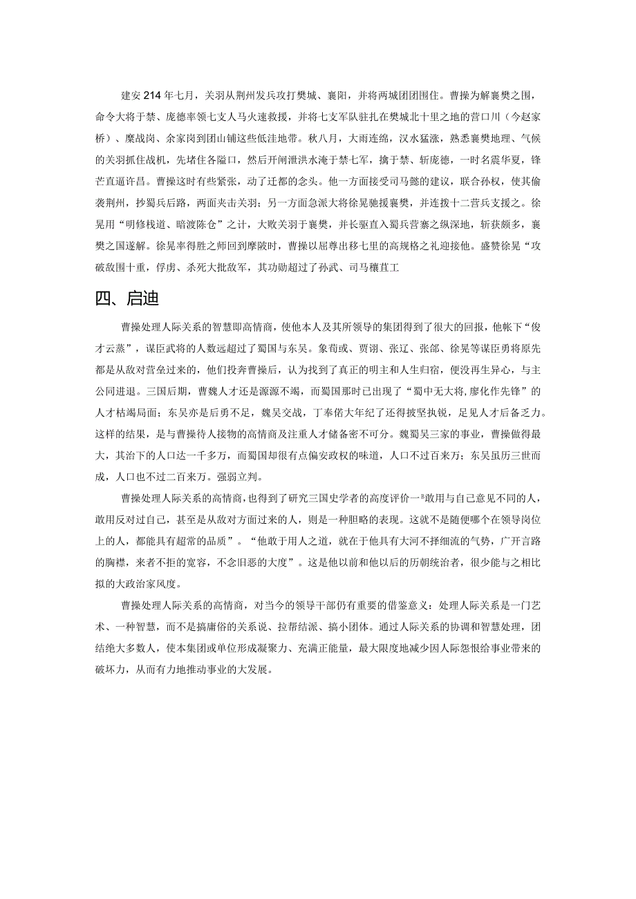 曹操的高情商.docx_第3页