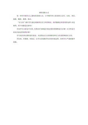 感悟思维方式.docx