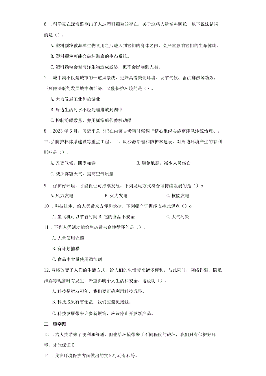 大象版六年级下册科学第四单元人类发展与环境保护综合训练.docx_第2页