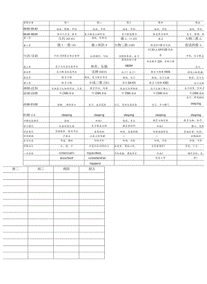 清华学霸学习计划表(空表).docx