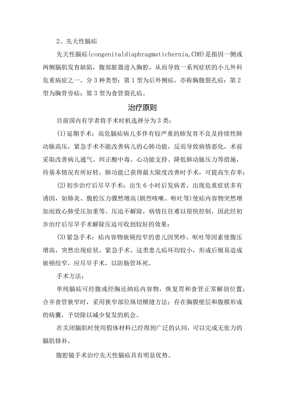 临床膈疝分类、诊断及治疗要点.docx_第2页