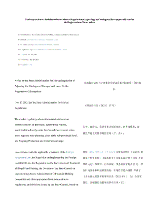 中英对照2021市场监管总局关于调整企业登记前置审批事项目录的通知.docx