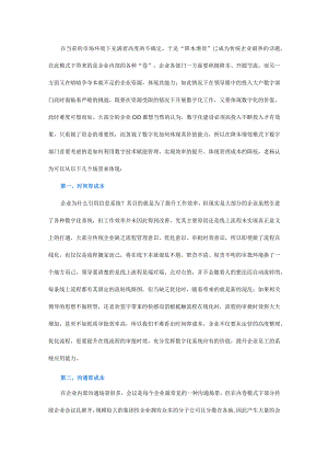 数字化如何赋能企业降本增效.docx